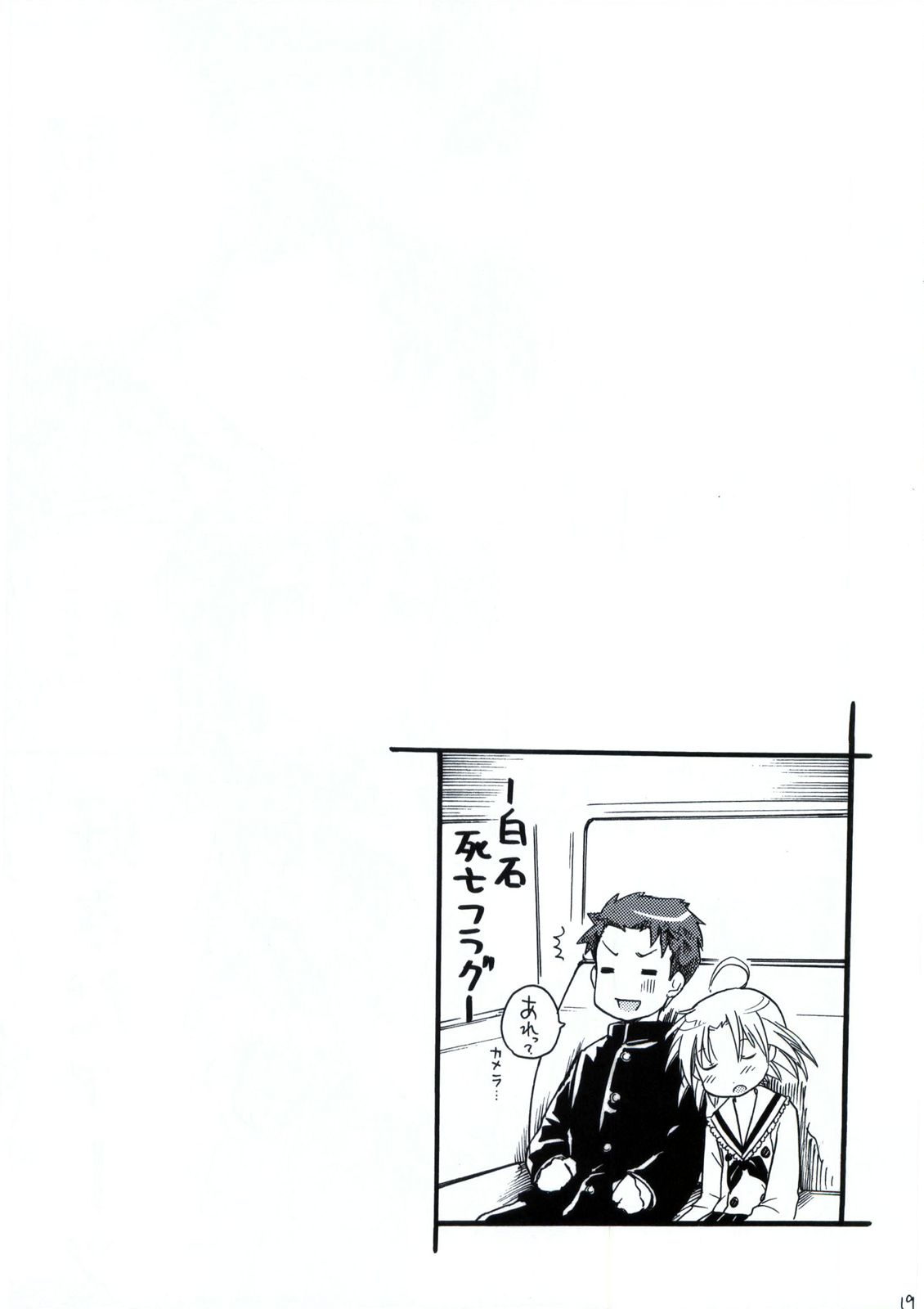 [あいちこ(ubizo)] わく☆すた家族計画 (らき☆すた)
