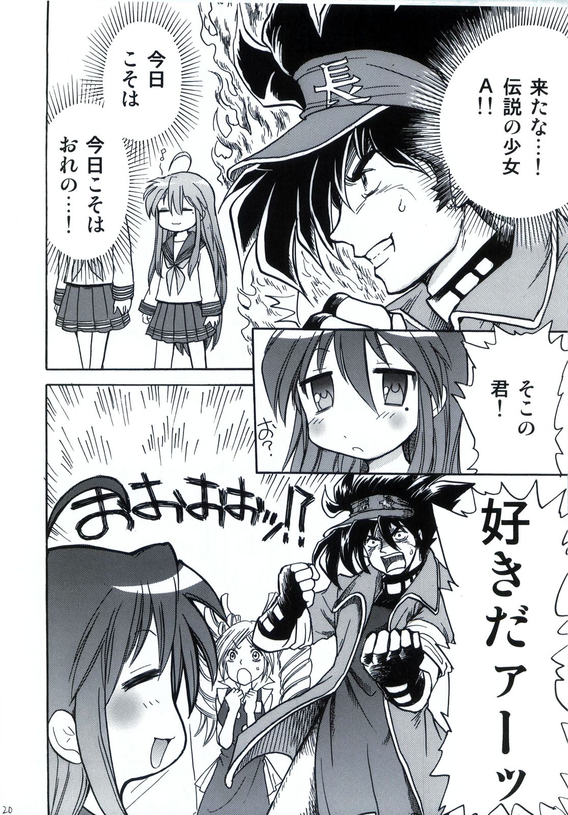 [あいちこ(ubizo)] わく☆すた家族計画 (らき☆すた)