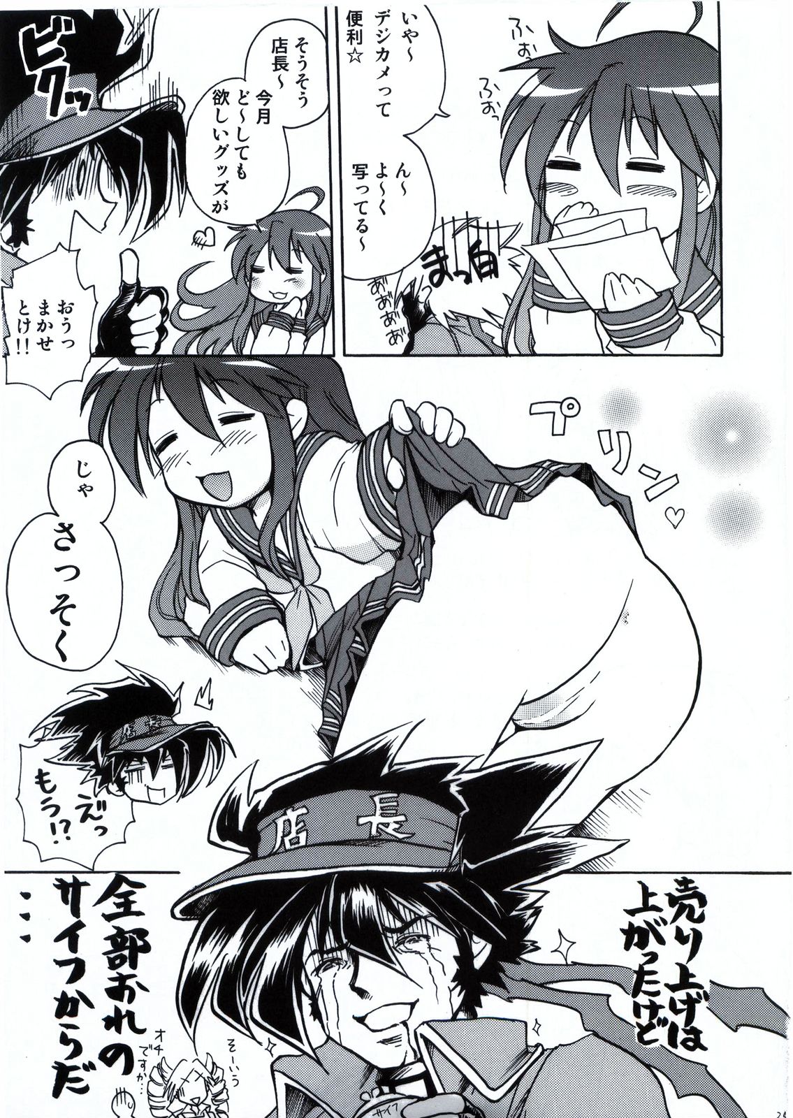 [あいちこ(ubizo)] わく☆すた家族計画 (らき☆すた)