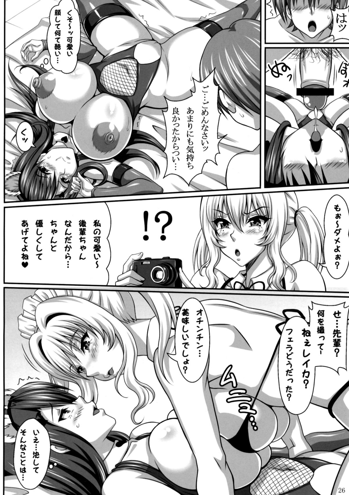 (C80) [INSERT (KEN)] 僕だけの爆乳オナメイド 姫野麗華 編