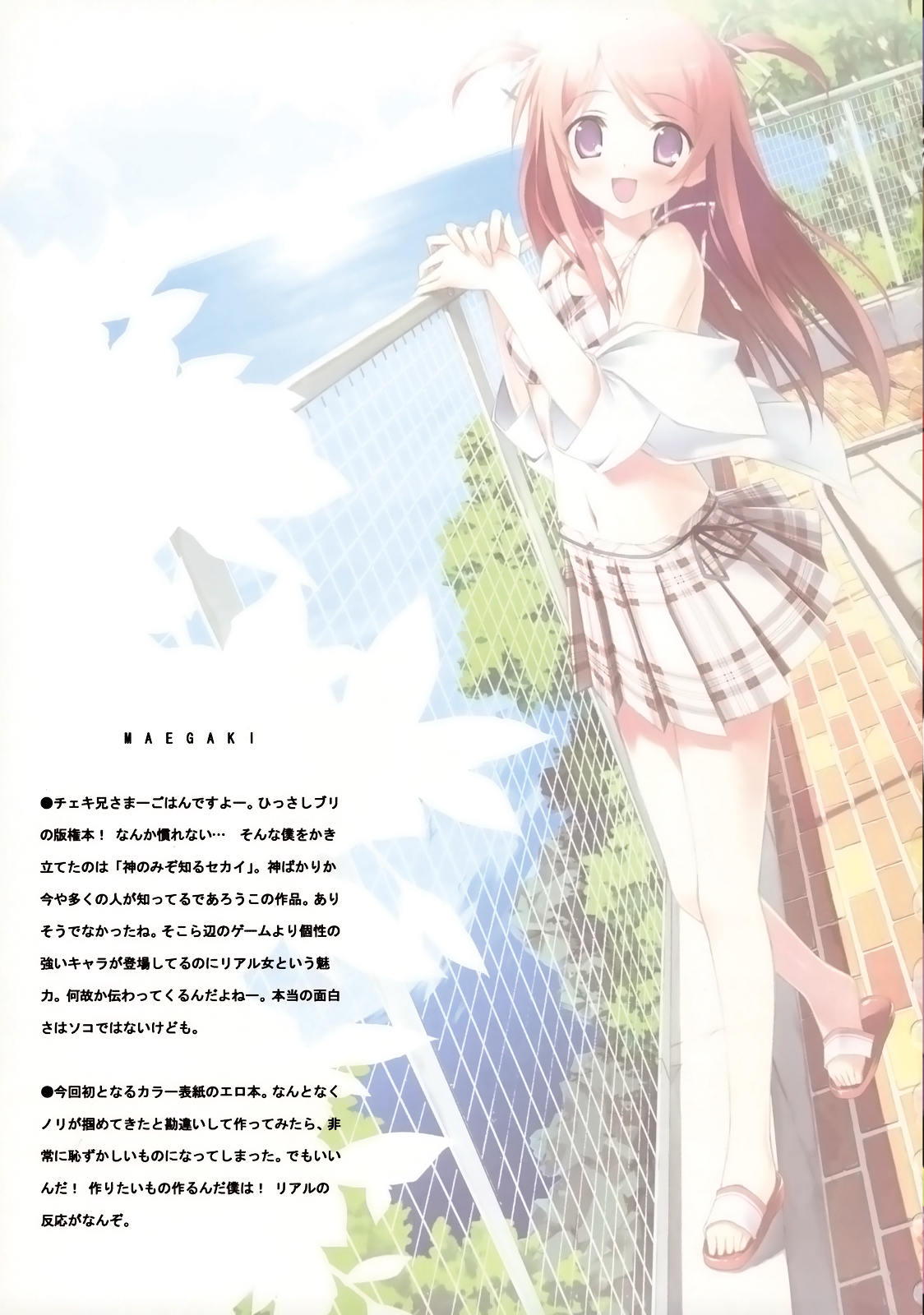 (COMIC1☆3) [5年目の放課後 (カントク)] 立ち読み専用 Vol.28 (神のみぞ知るセカイ) [英訳]