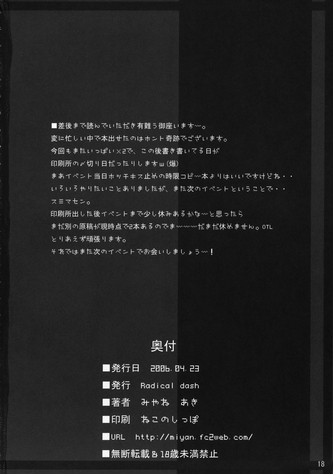 (サンクリ31) [RADICAL DASH (みやねあき)] HAZY MOON (神羅万象チョコ)