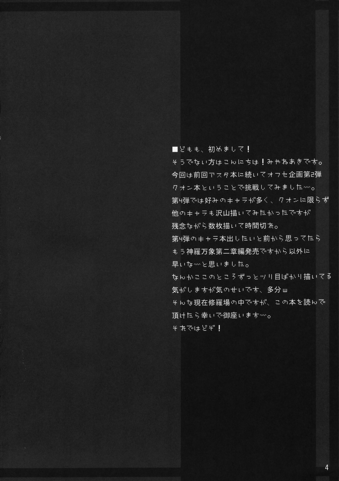 (サンクリ31) [RADICAL DASH (みやねあき)] HAZY MOON (神羅万象チョコ)