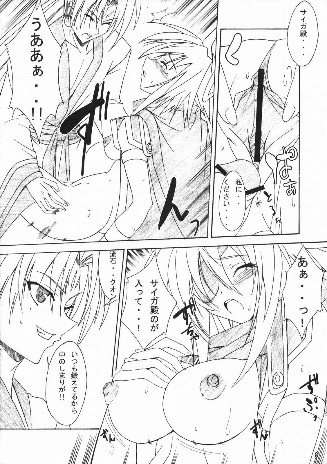(サンクリ31) [RADICAL DASH (みやねあき)] HAZY MOON (神羅万象チョコ)