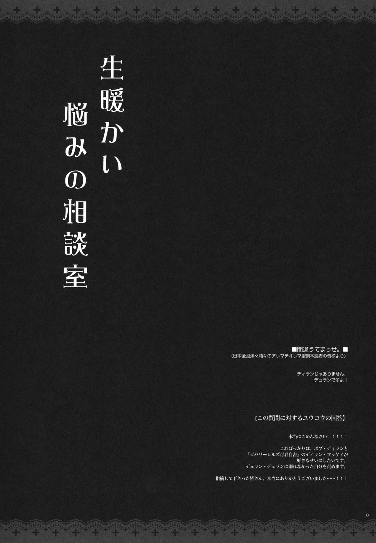 (C80) [アレマテオレマ (小林由高)] GARIGARI35 (聖剣伝説3)