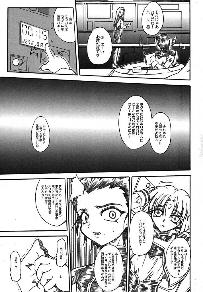 (SC32) [TERRA DRIVE (帝羅)] SOLID STATE archive 2 (機動戦艦ナデシコ)