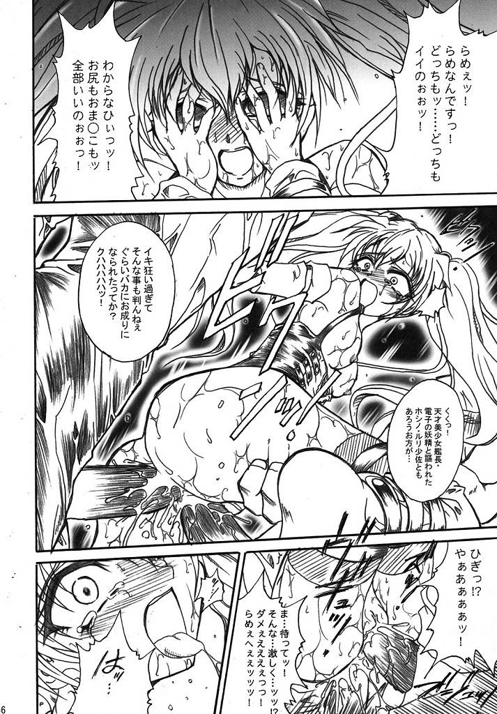 (SC32) [TERRA DRIVE (帝羅)] SOLID STATE archive 2 (機動戦艦ナデシコ)