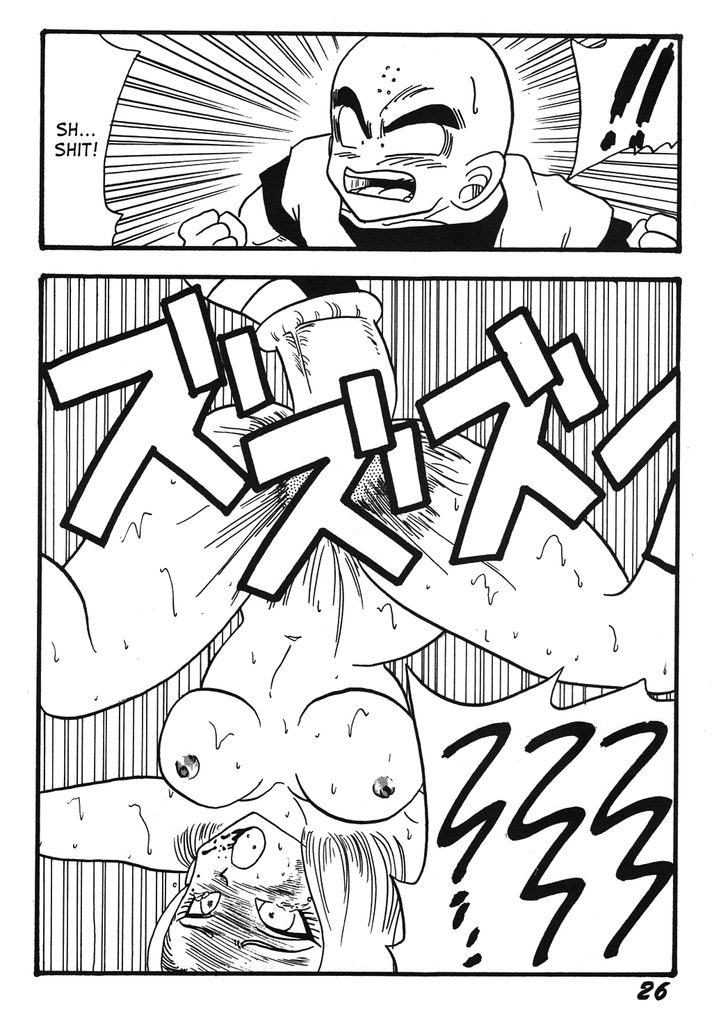 【あやしいやつら（あやしあやしべ）】プレイドラゴン2（ドラゴンボールZ）【英語】【さは】