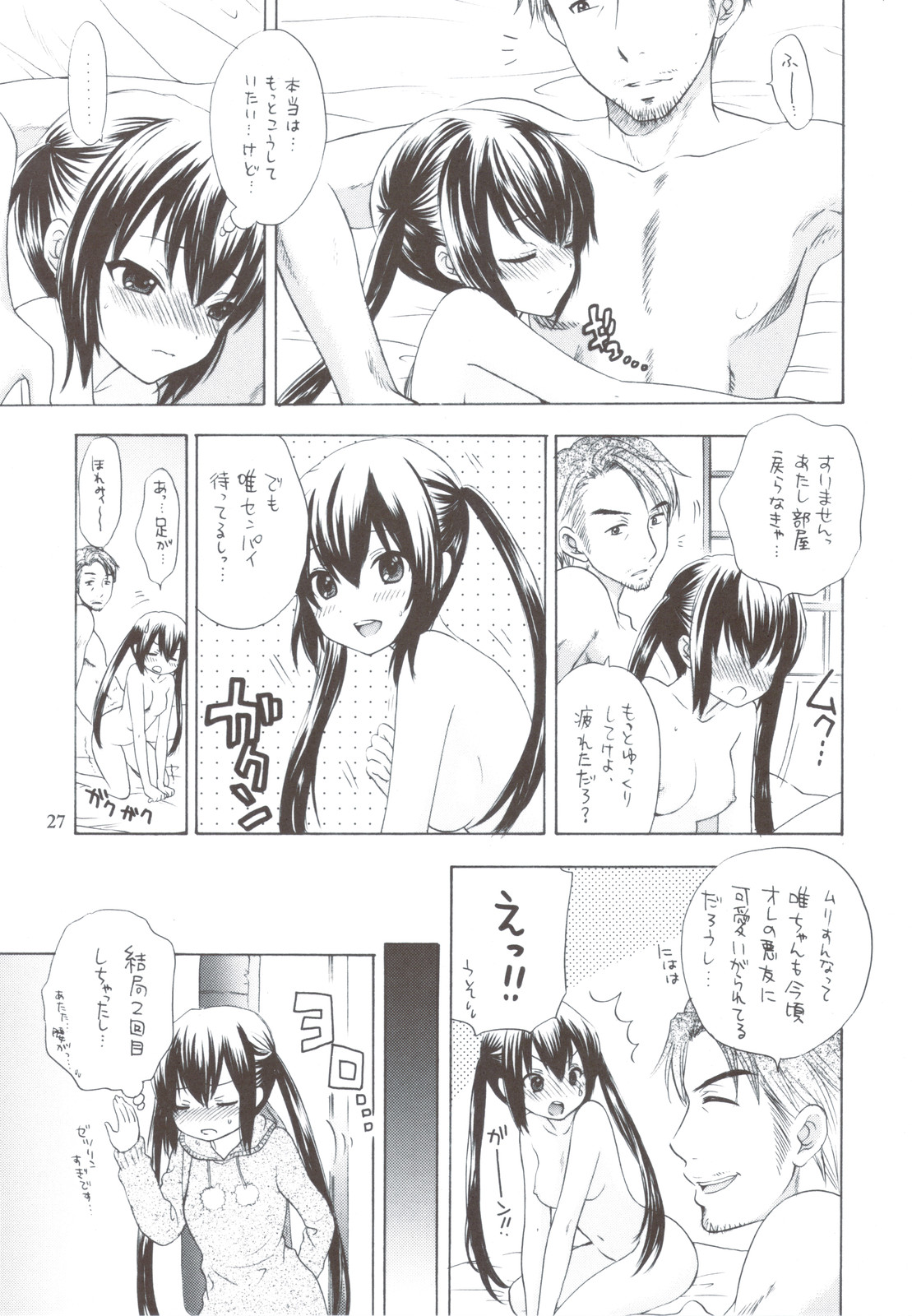 (C79) [立呑屋] だいすき！ (けいおん!)