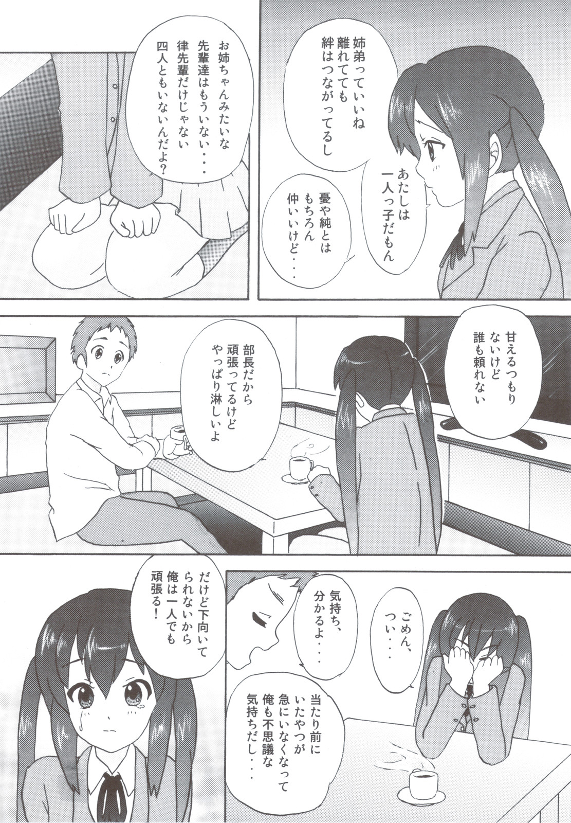(C79) [立呑屋] だいすき！ (けいおん!)