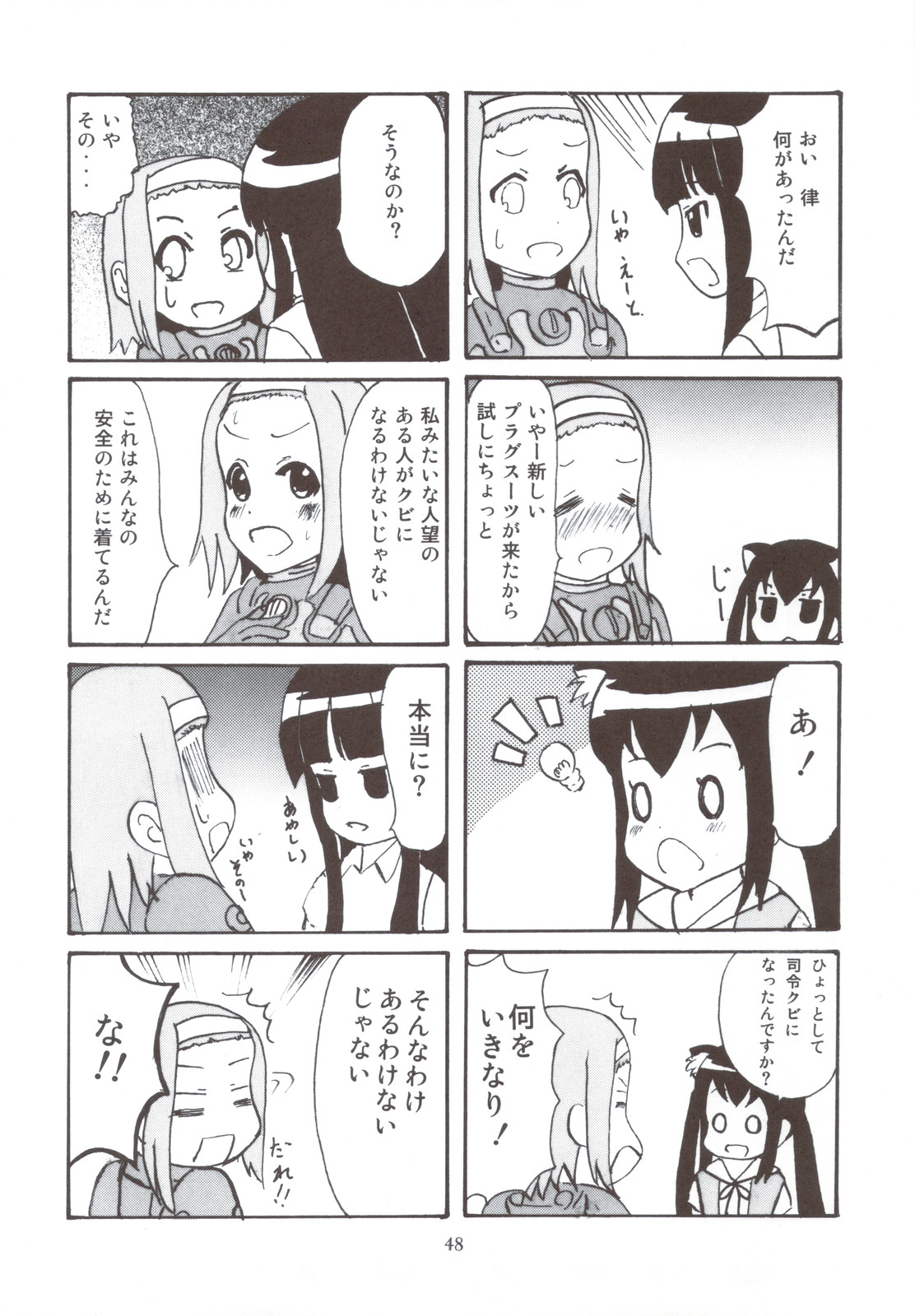 (C79) [立呑屋] だいすき！ (けいおん!)