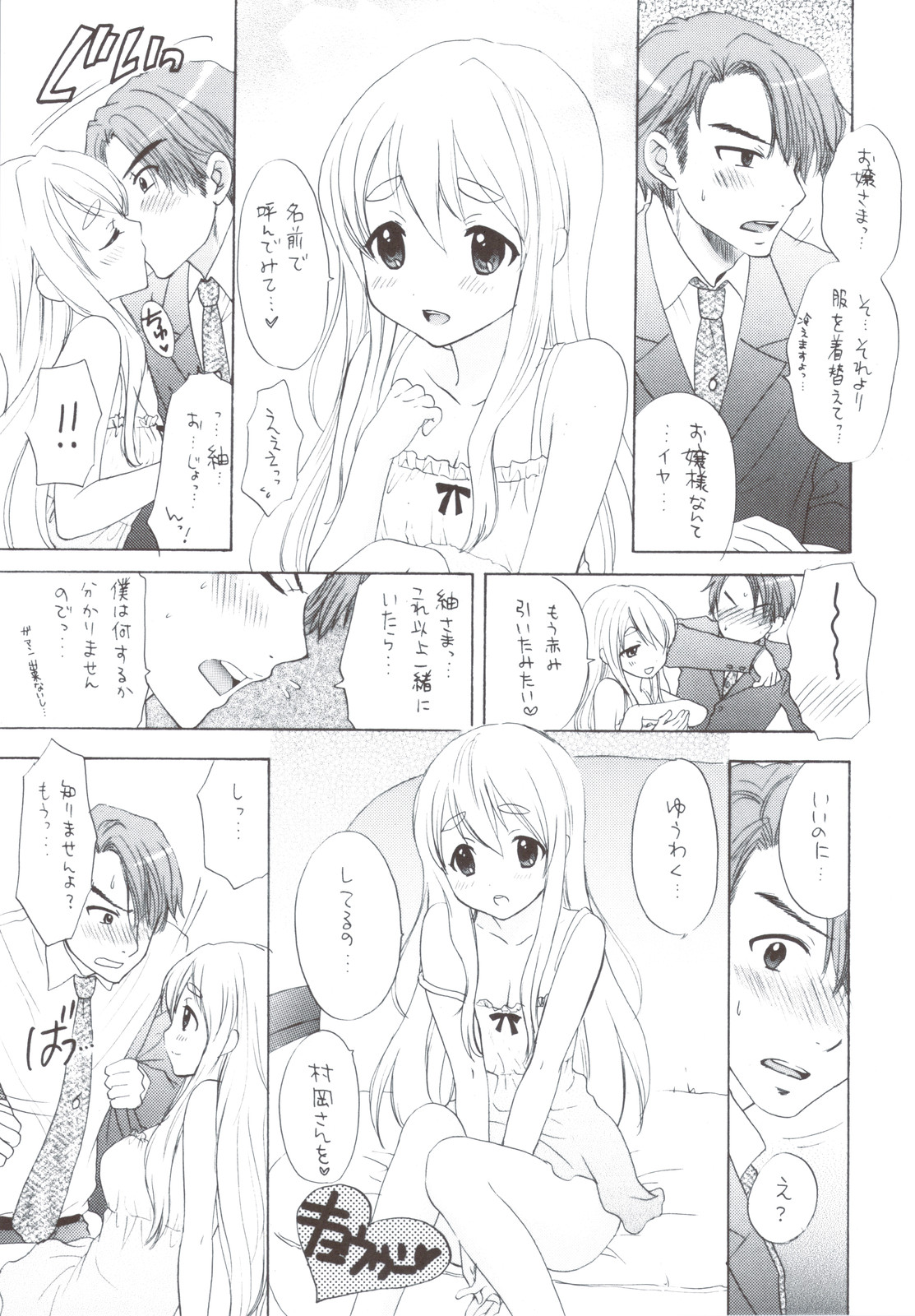 (C79) [立呑屋] だいすき！ (けいおん!)