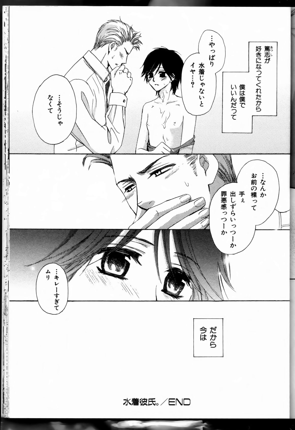 先輩の水ギch08-09（生）