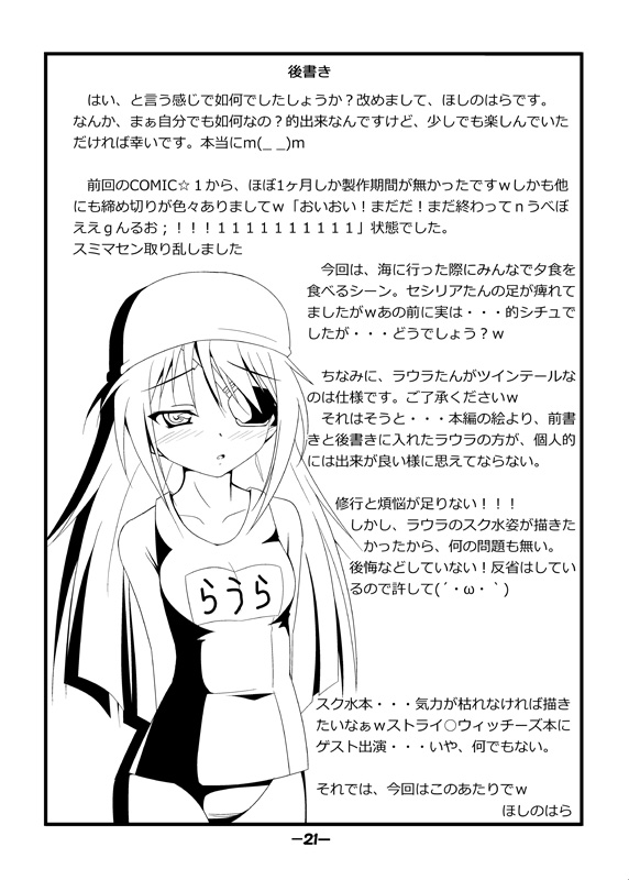 (サンクリ52) [満天星空 (ほしのはら)] Meine Braut (インフィニット・ストラトス)