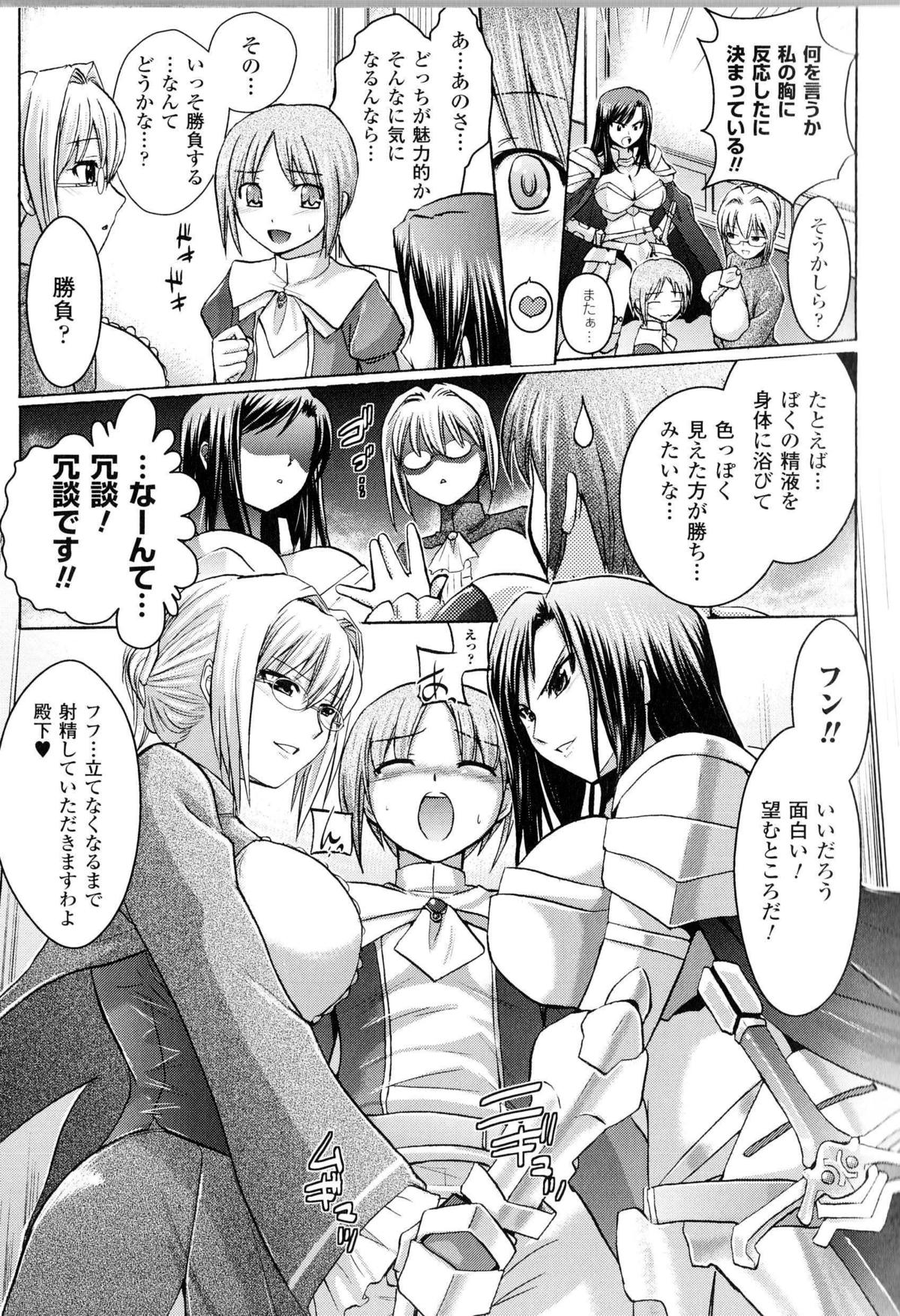 【時丸義久】ハーレム城Ch.1-3