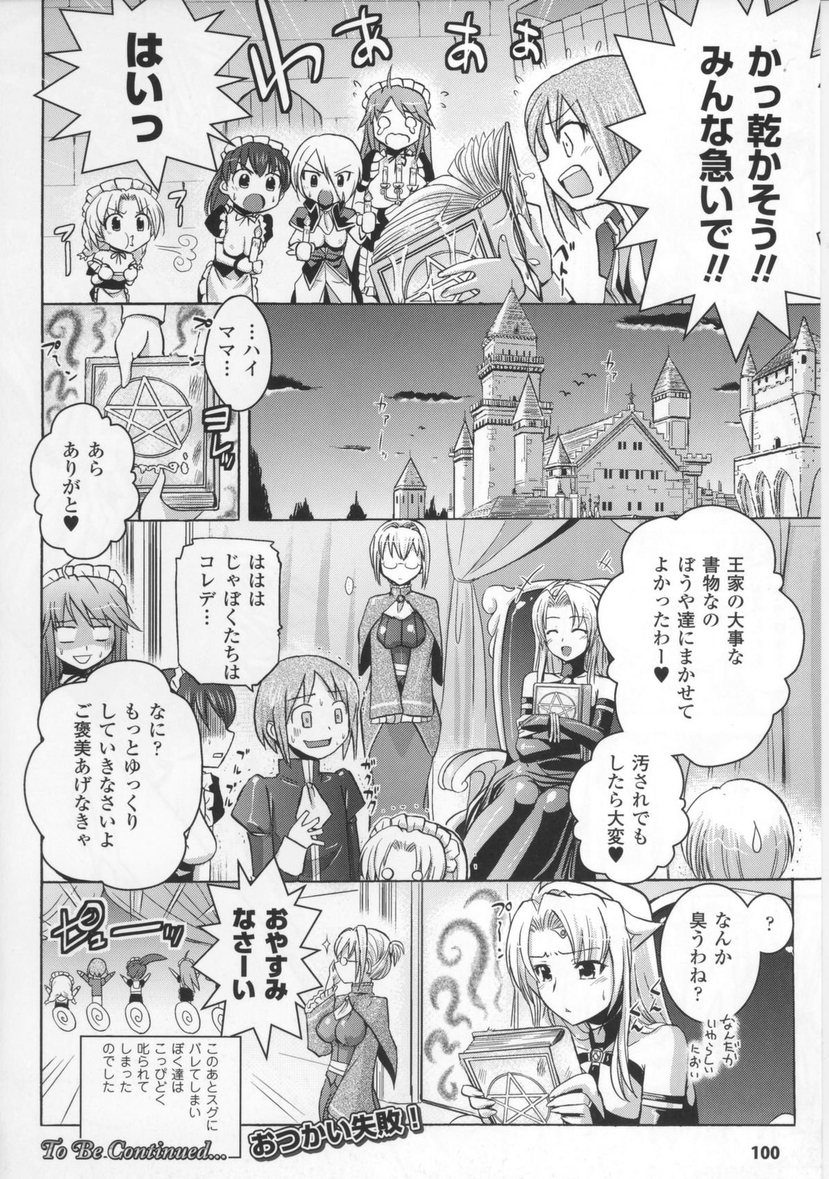 【時丸義久】ハーレム城Ch.1-3