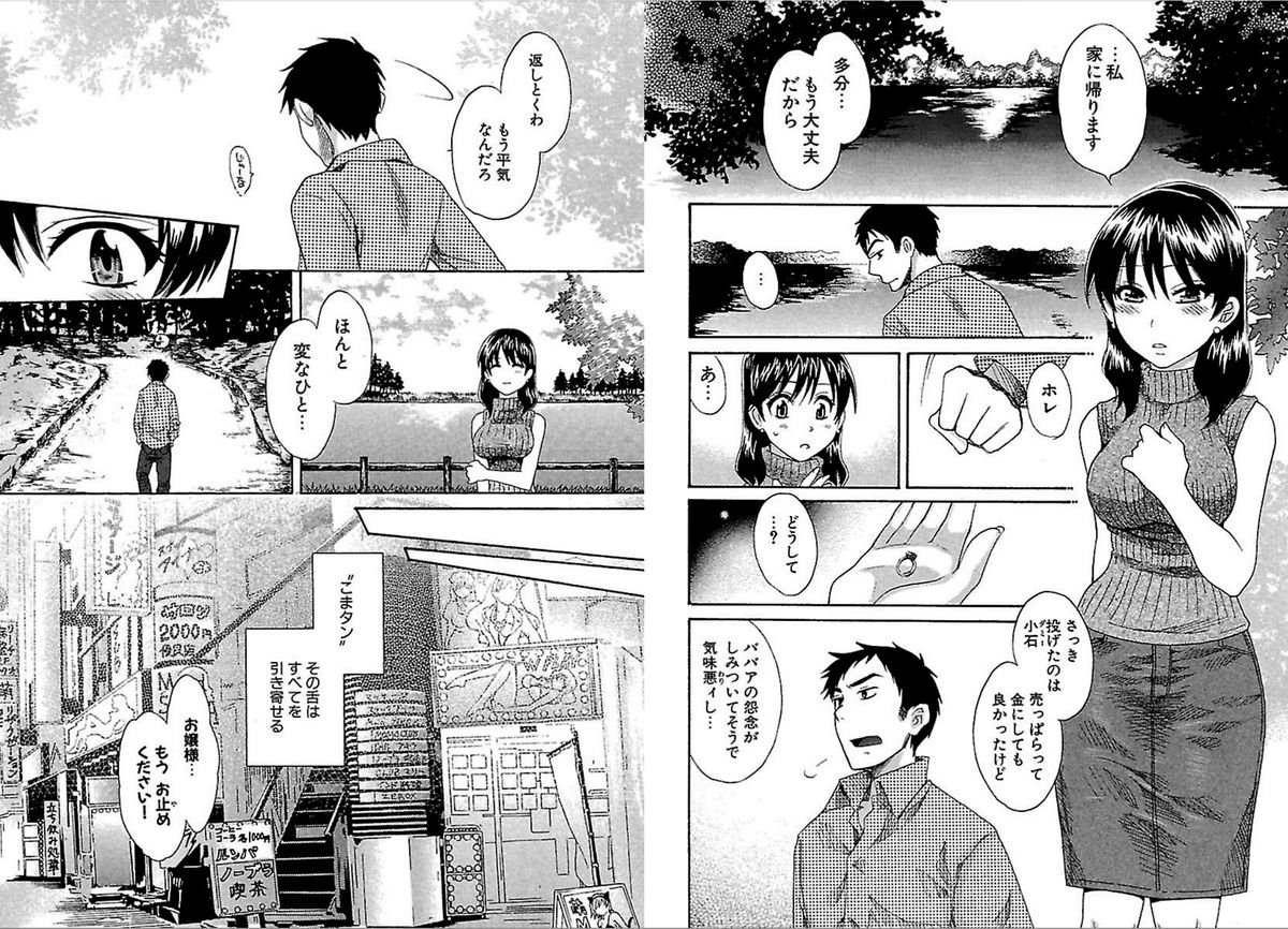 [ポン貴花田] こまタン 第01巻