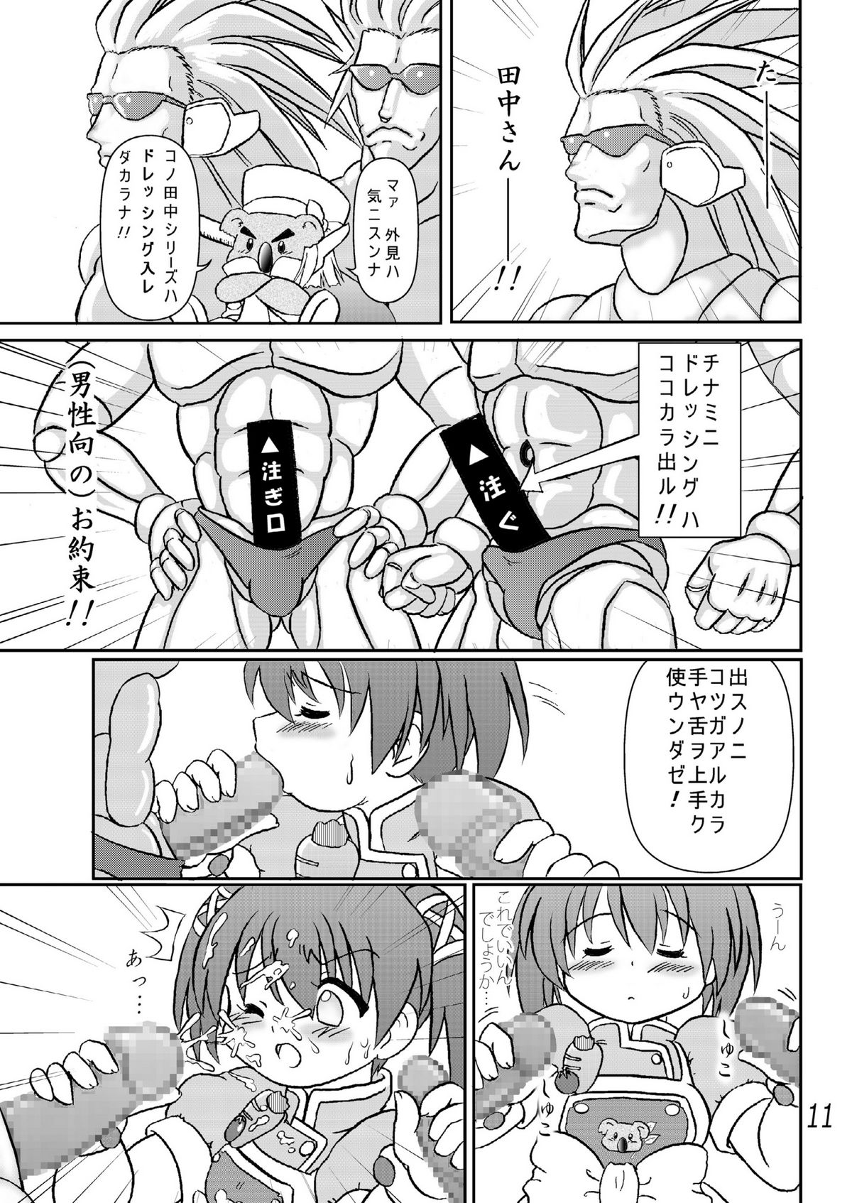 [七色快男児] クッキンアイドルさっちゃん爆誕!?