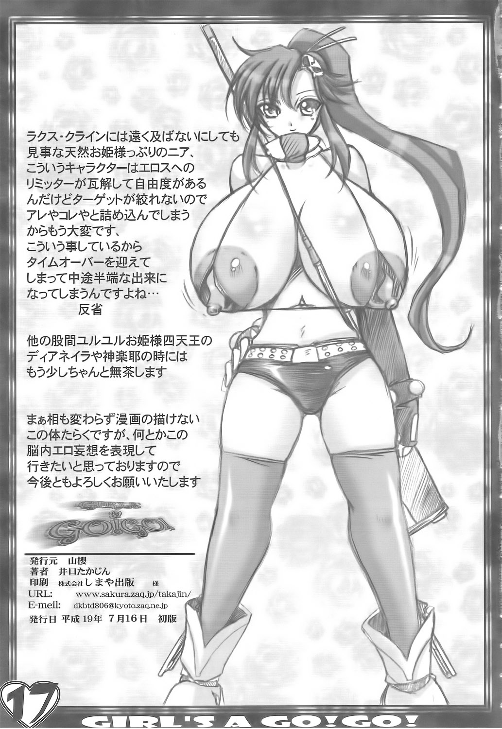 [山櫻 (井口たかじん)] GIRL'S A GO!GO! (天元突破グレンラガン)