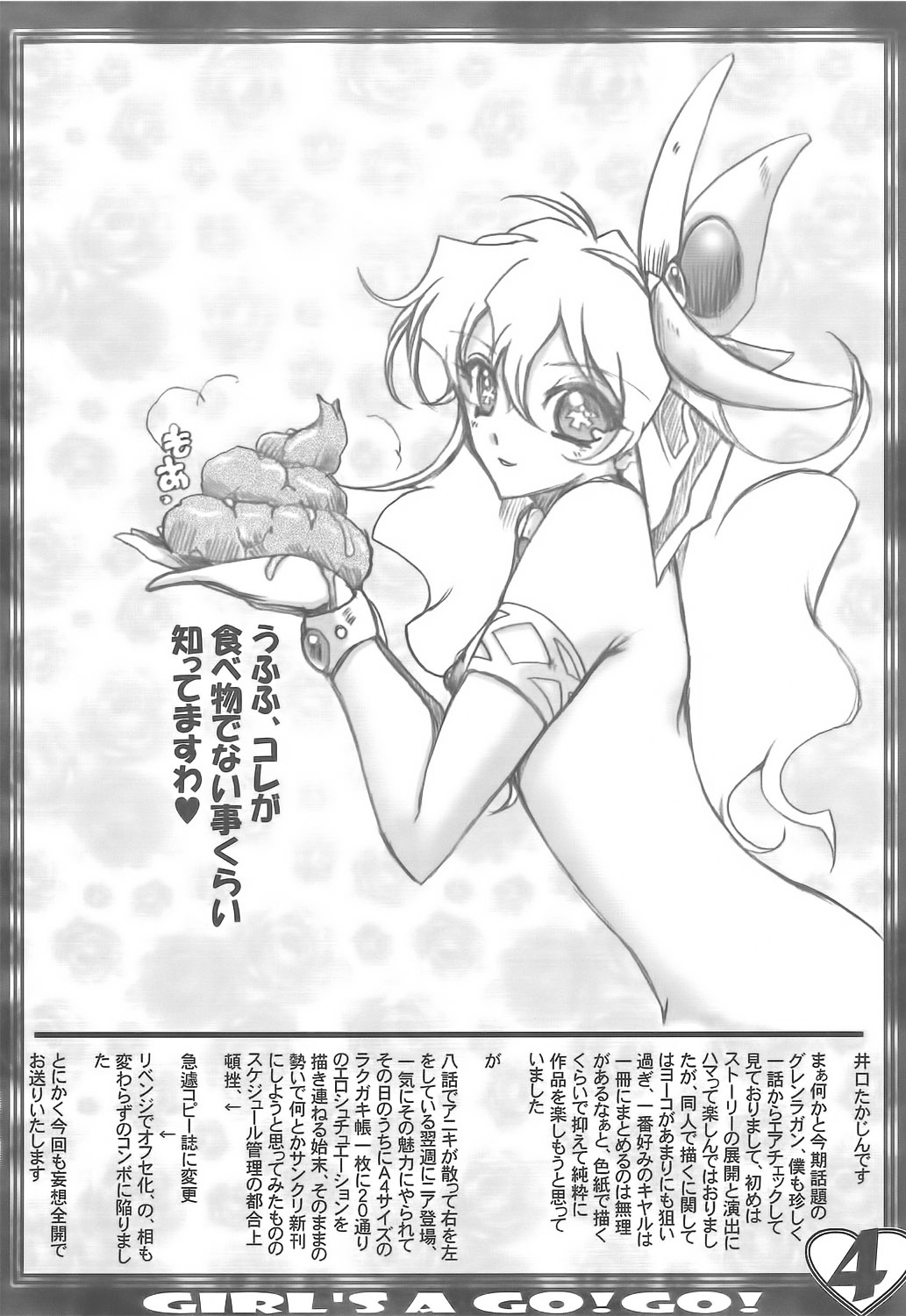 [山櫻 (井口たかじん)] GIRL'S A GO!GO! (天元突破グレンラガン)