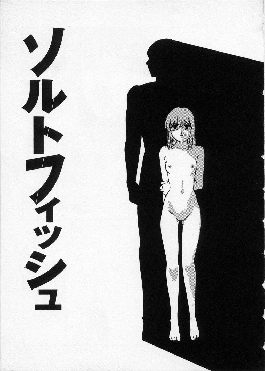 [上総志摩] はっぴいりぼん