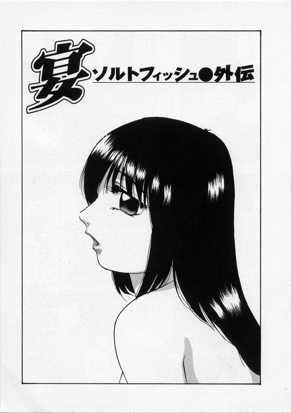 [上総志摩] はっぴいりぼん