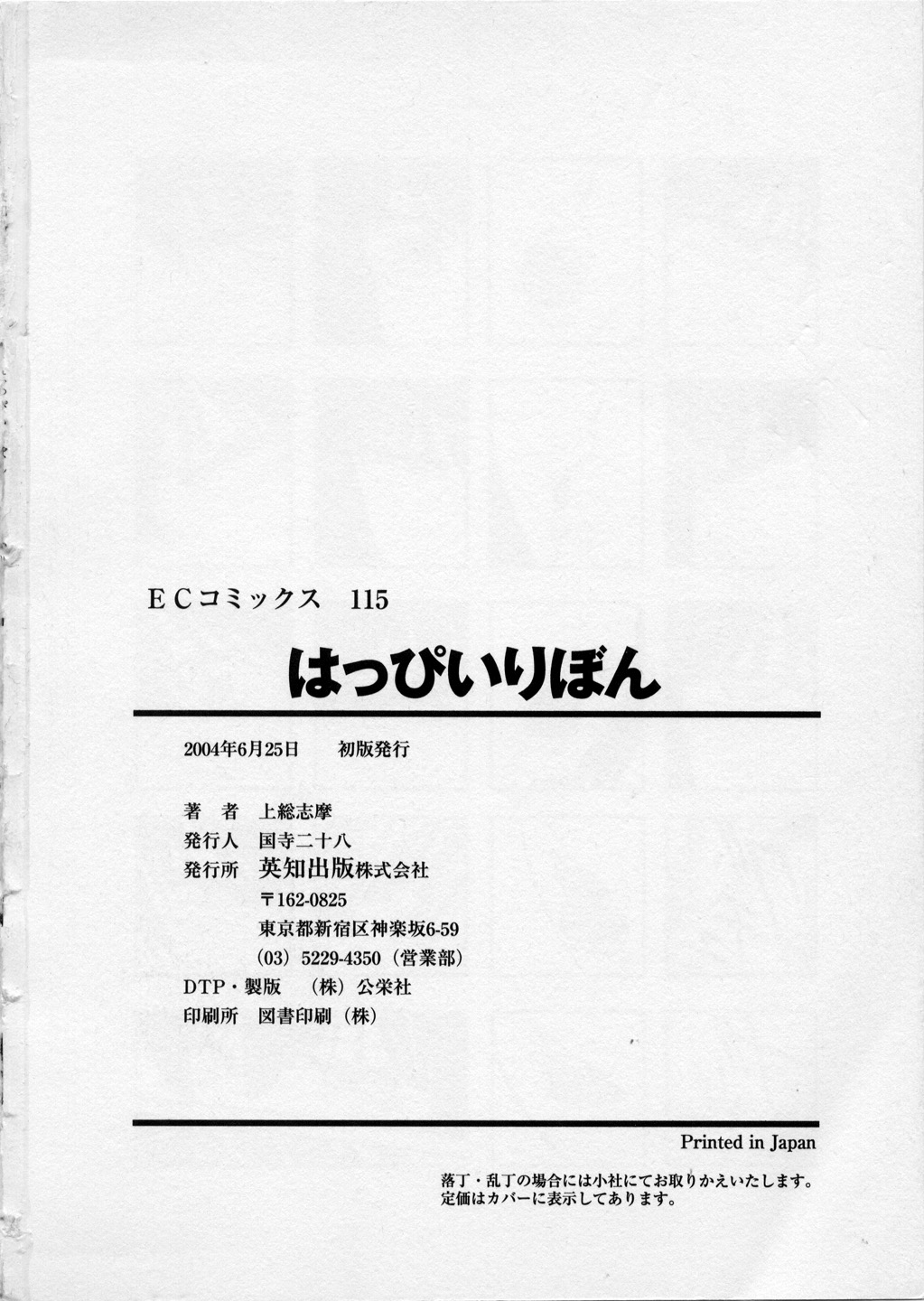 [上総志摩] はっぴいりぼん
