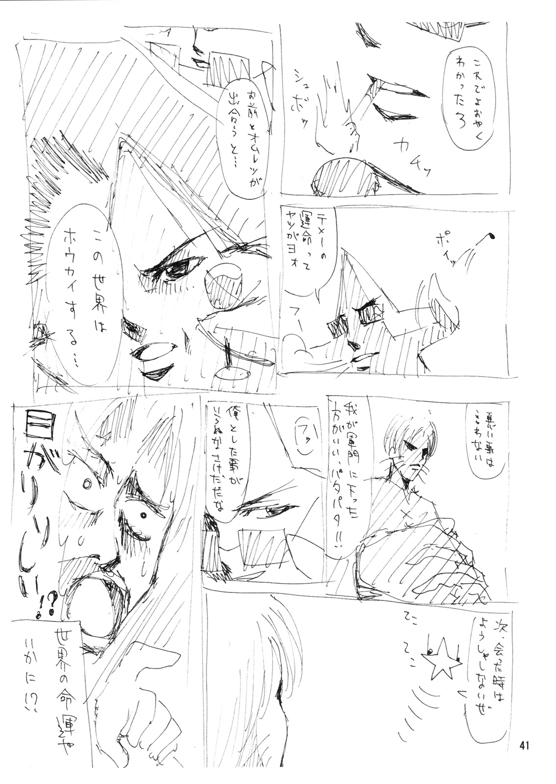 [3g(ジャンキー)] DOF 舞 (KOF)