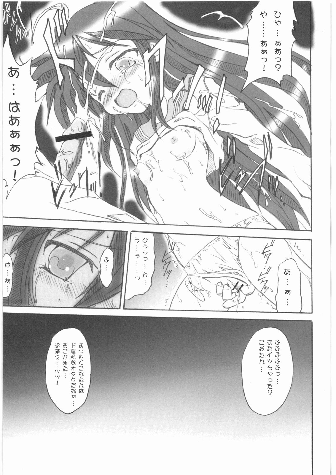 [テラドライヴ (帝羅)] 性痴巡礼 (らき☆すた)