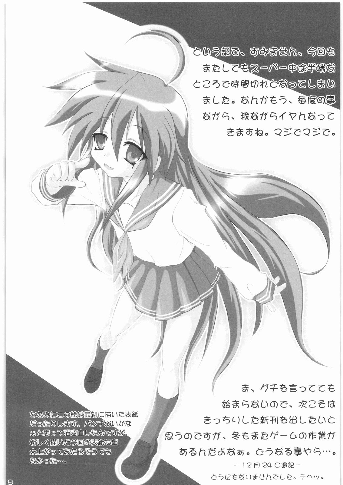 [テラドライヴ (帝羅)] 性痴巡礼 (らき☆すた)