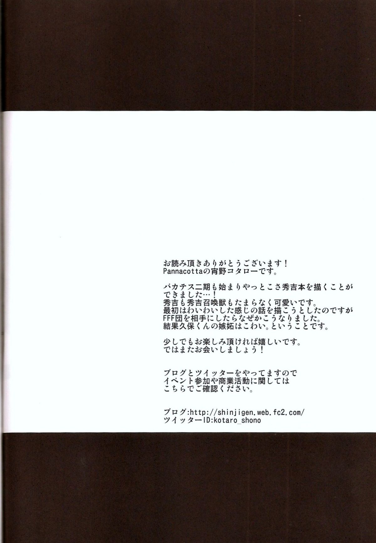 (C80) [Pannacotta (宵野コタロー)] だが男じゃ。 (バカとテストと召喚獣)