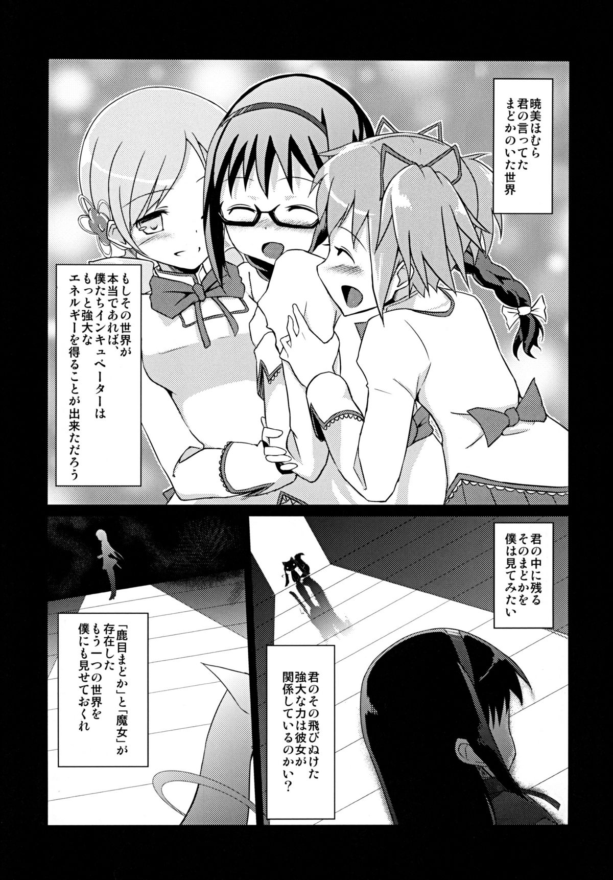 (C80) [Project-11 (マサムー)] くろすろーど (魔法少女まどか☆マギカ)