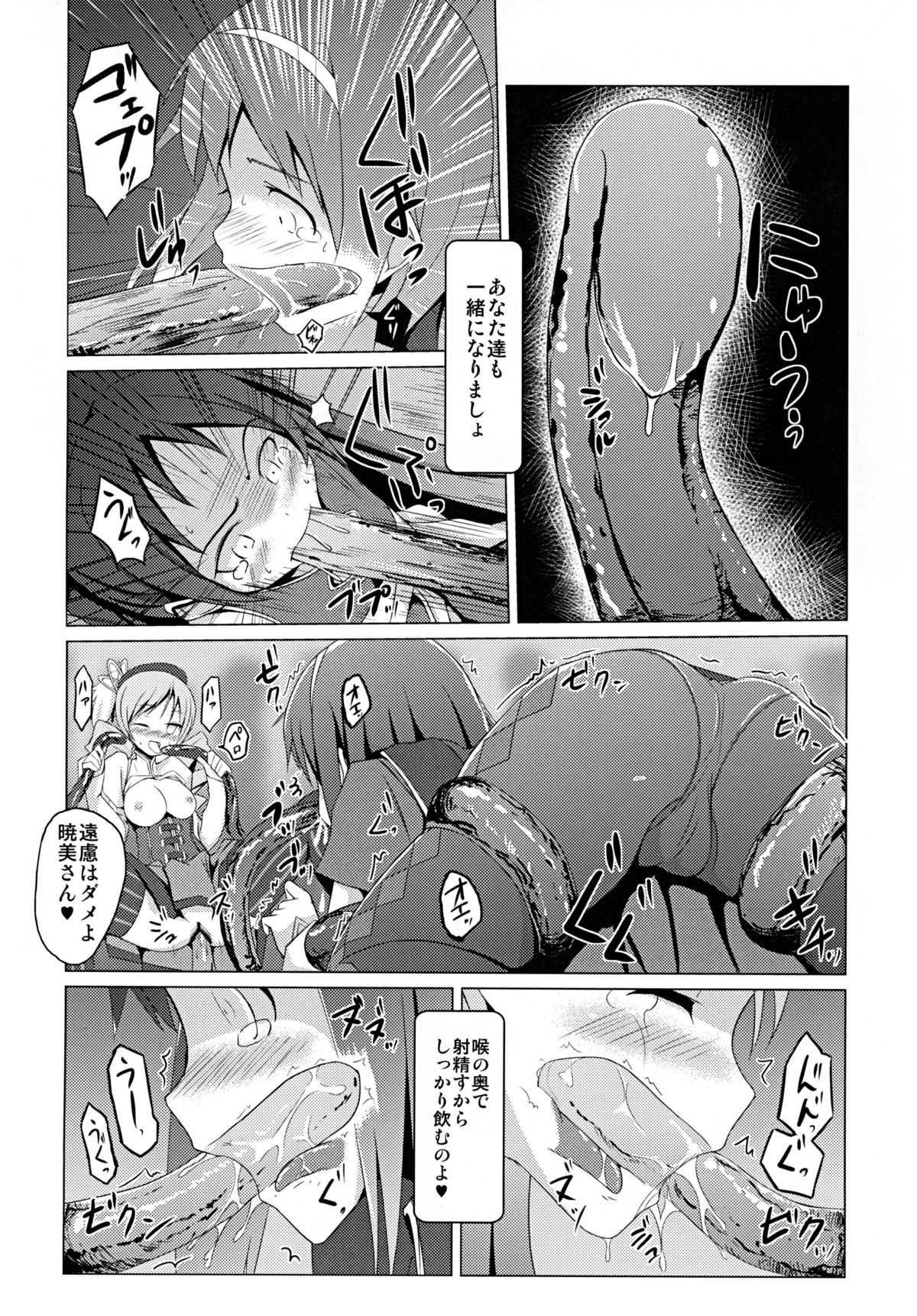 (C80) [Project-11 (マサムー)] くろすろーど (魔法少女まどか☆マギカ)