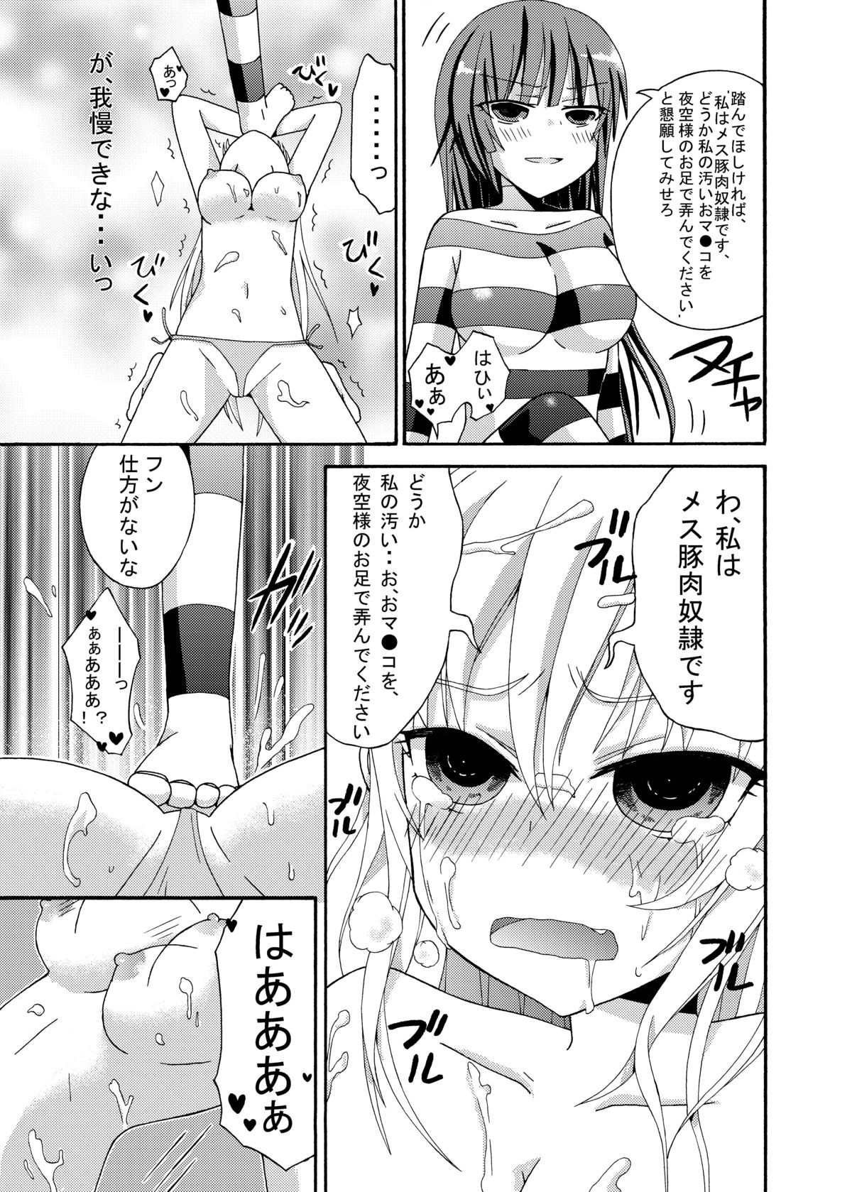(同人誌) [織髪郷瑠] 私は夜空に陵辱されたい (僕は友達が少ない)