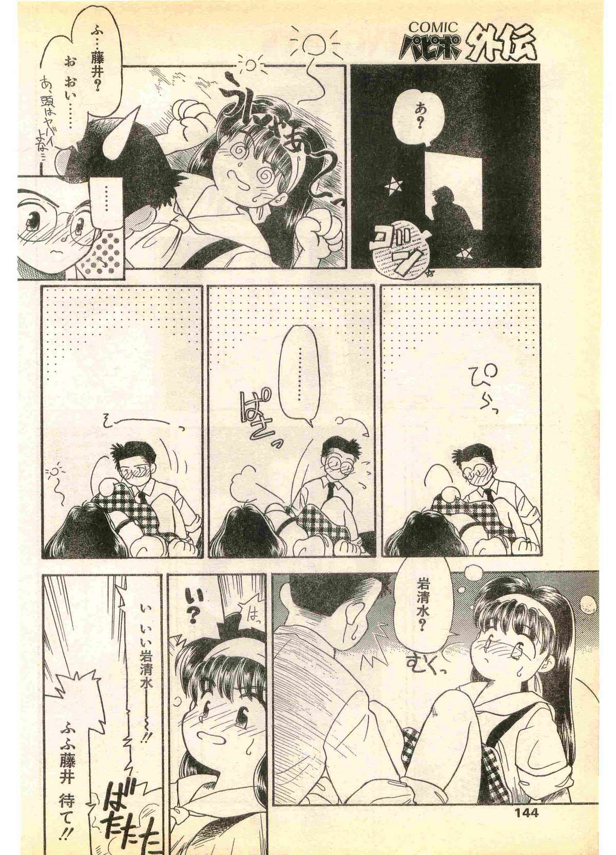 COMIC パピポ外伝 1995年11月号 Vol.17