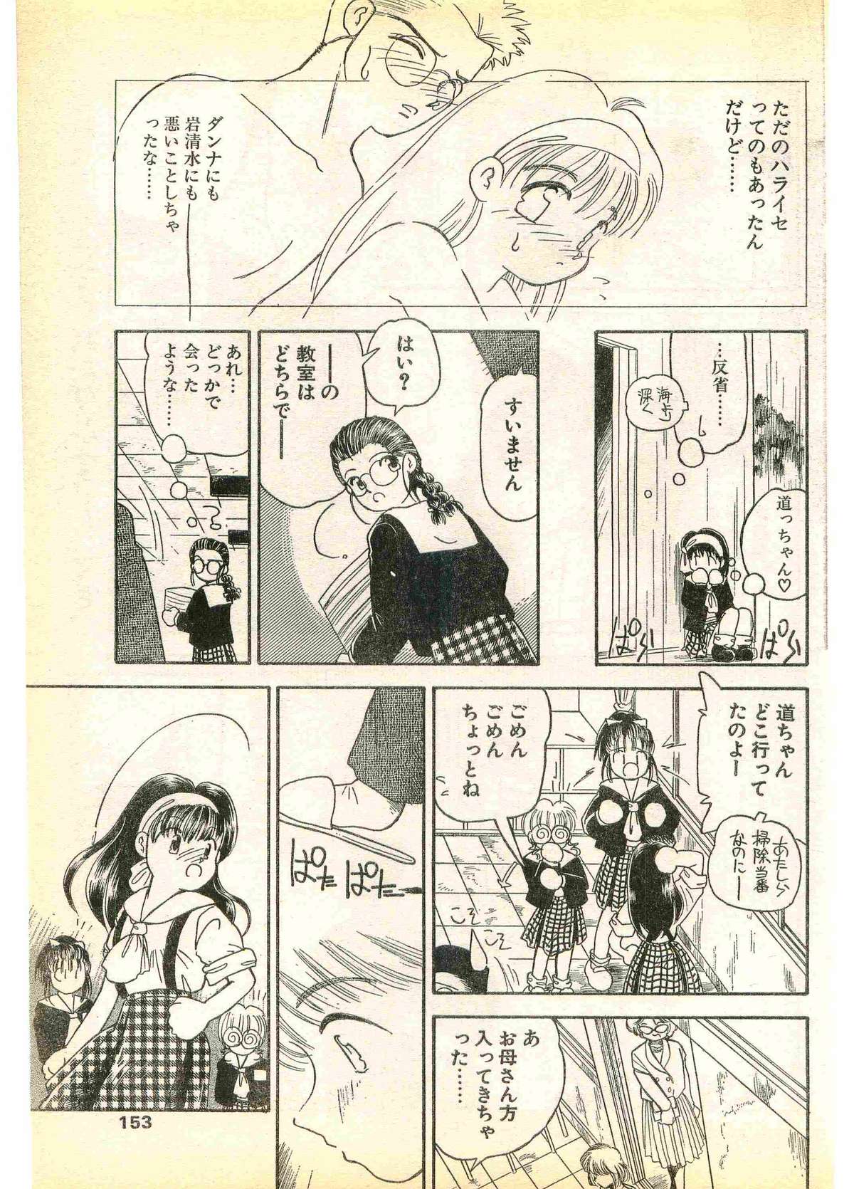 COMIC パピポ外伝 1995年11月号 Vol.17