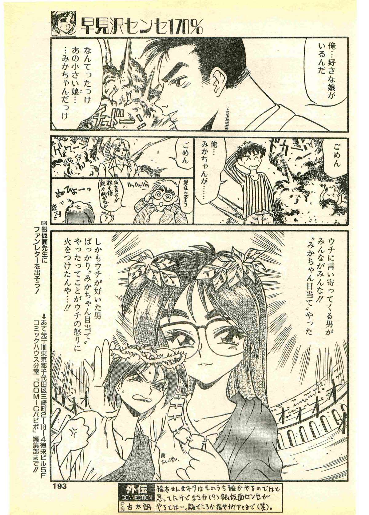 COMIC パピポ外伝 1995年11月号 Vol.17