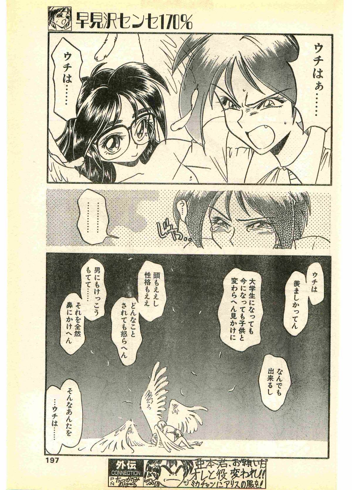 COMIC パピポ外伝 1995年11月号 Vol.17