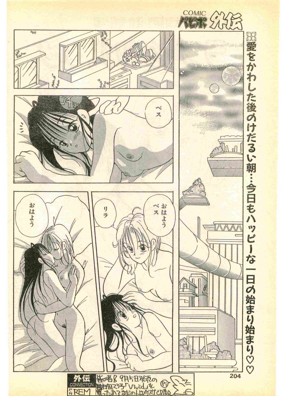 COMIC パピポ外伝 1995年11月号 Vol.17