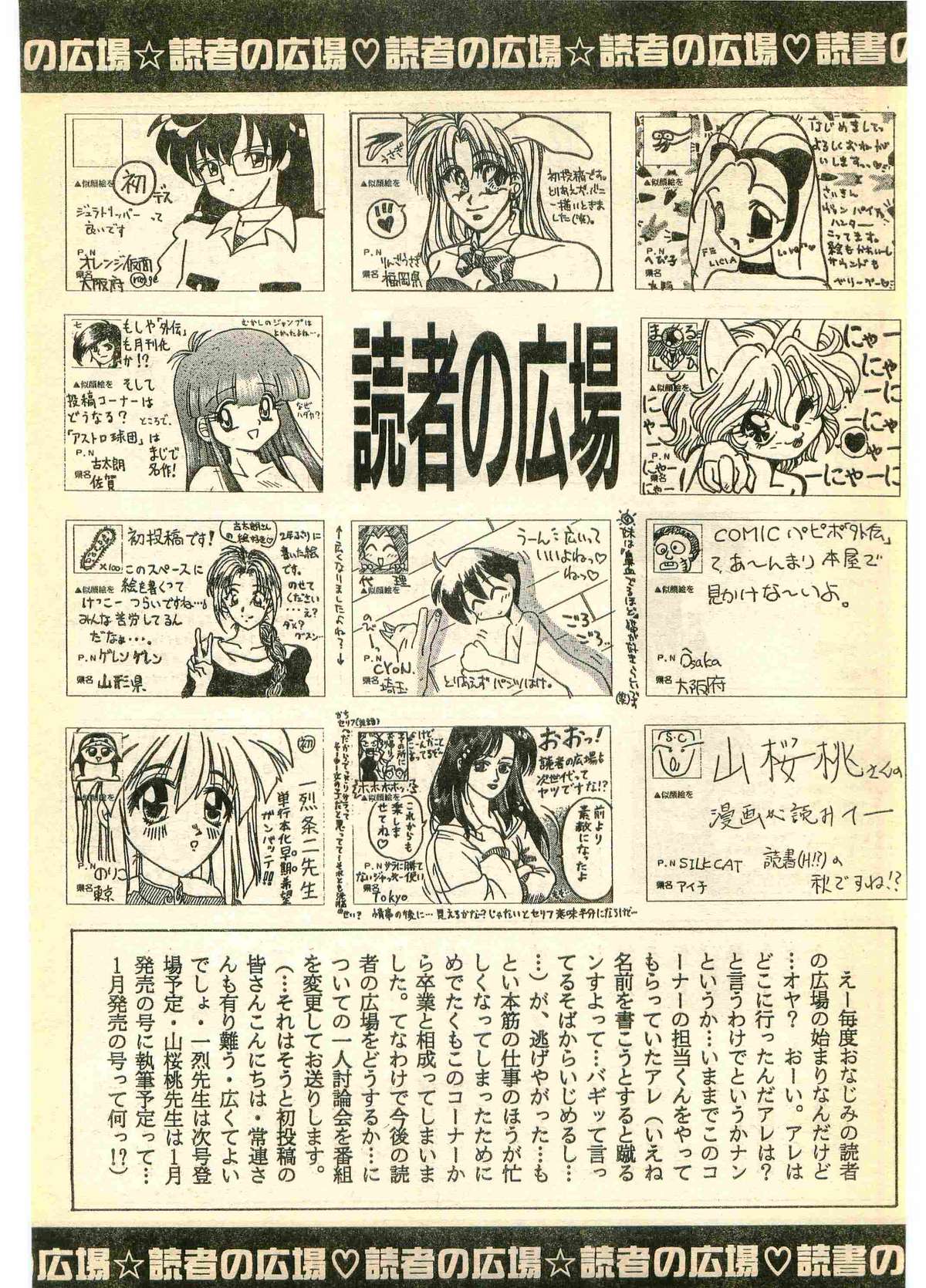 COMIC パピポ外伝 1995年11月号 Vol.17