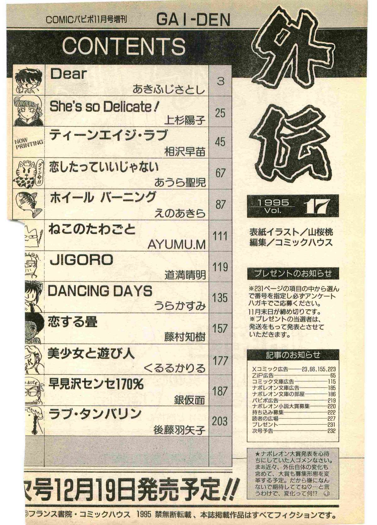 COMIC パピポ外伝 1995年11月号 Vol.17