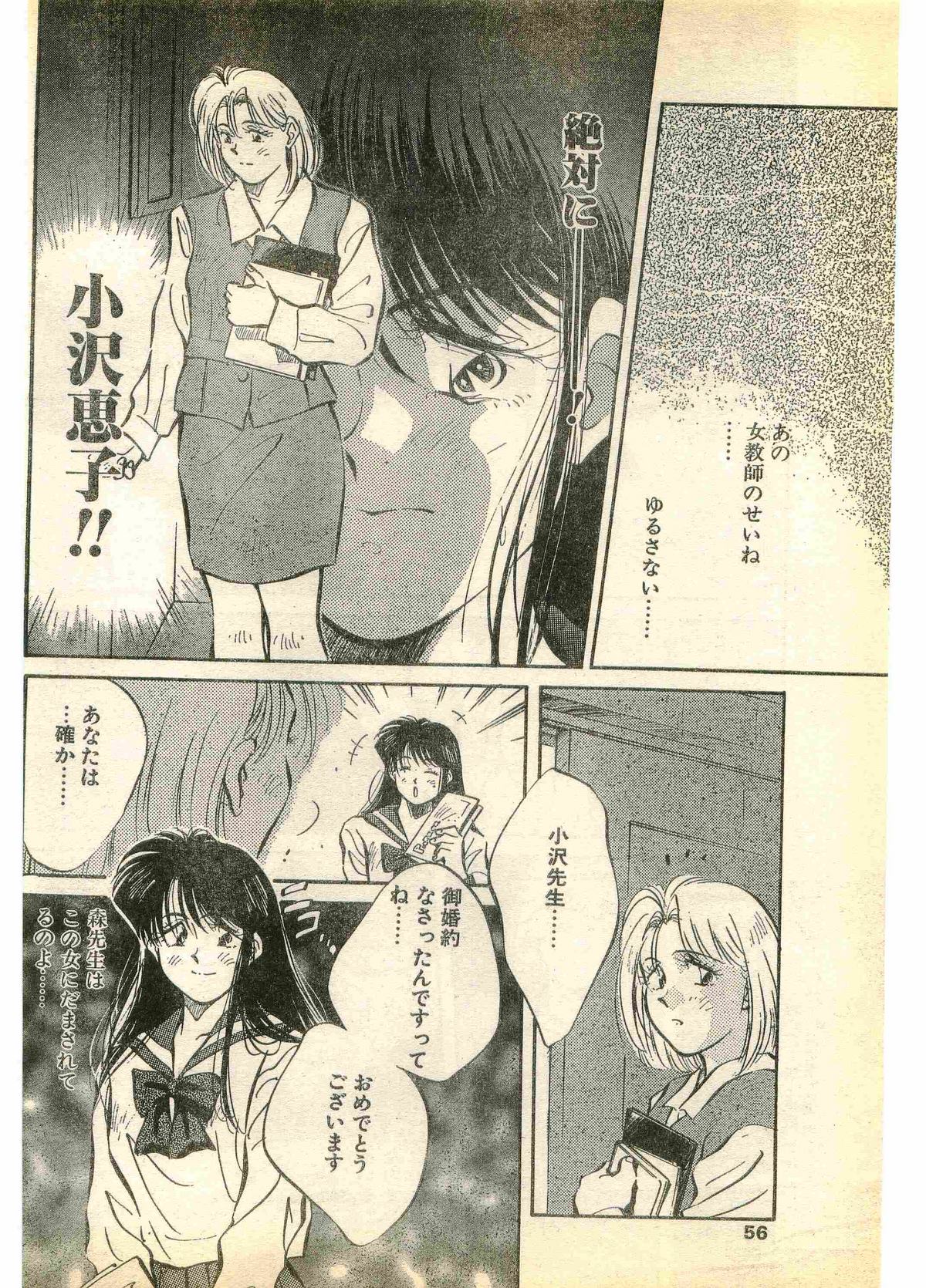 COMIC パピポ外伝 1995年11月号 Vol.17