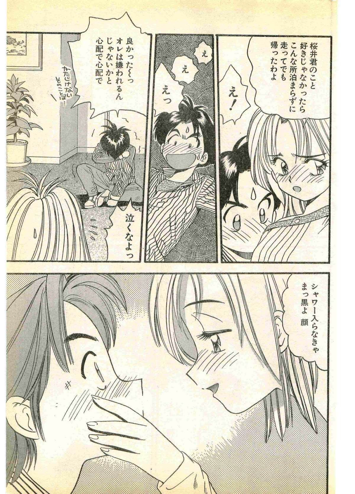 COMIC パピポ外伝 1995年11月号 Vol.17