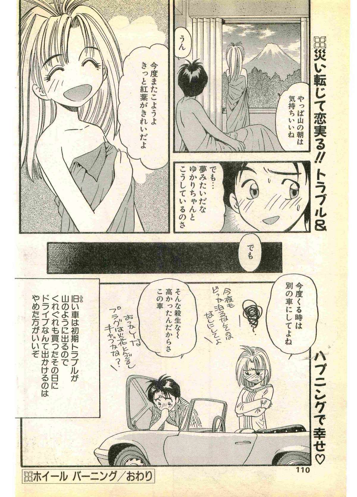 COMIC パピポ外伝 1995年11月号 Vol.17