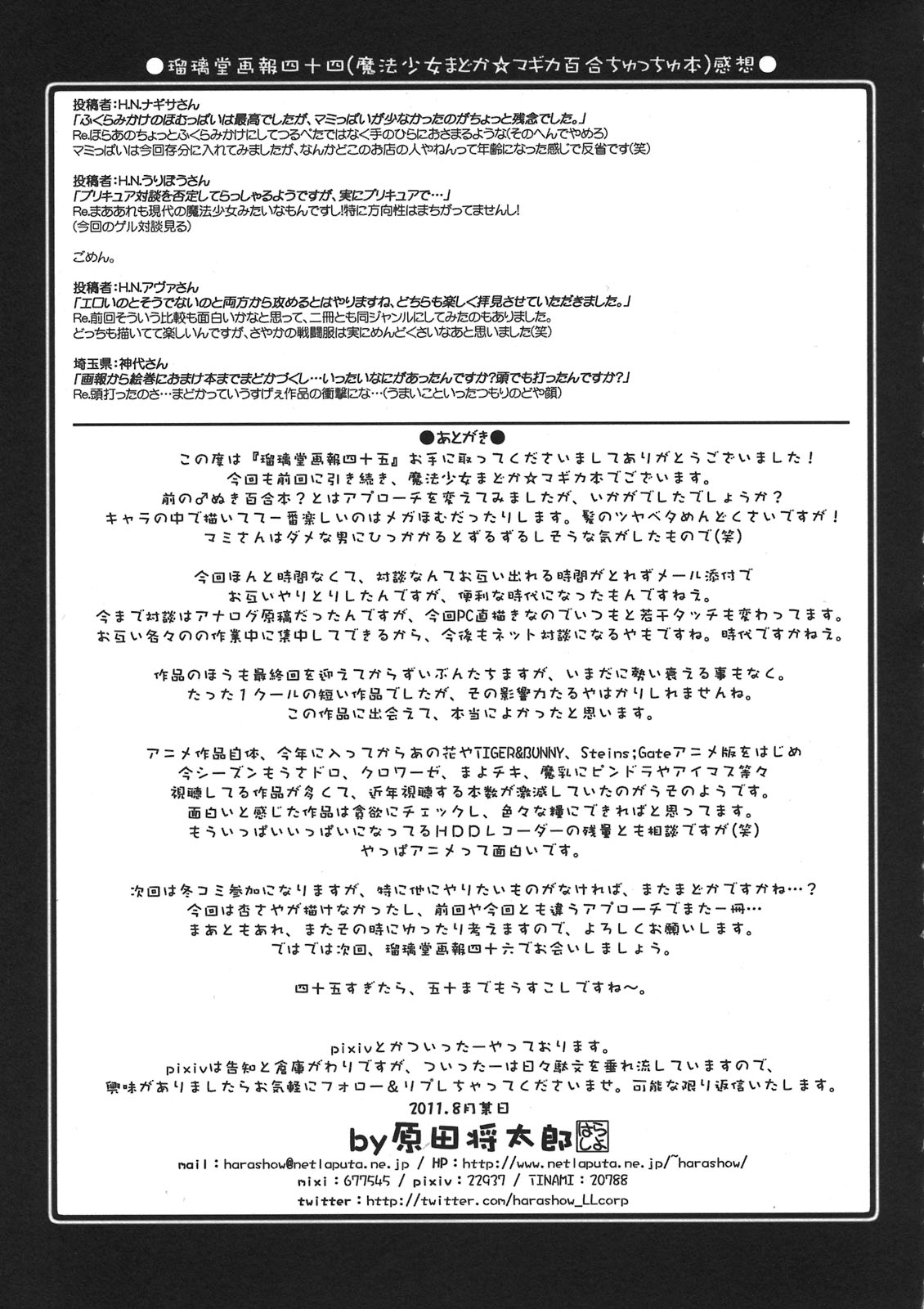(C80) [U・A大作戦(原田将太郎)] 瑠璃堂画報 CODE：45 (まどかマギカ)