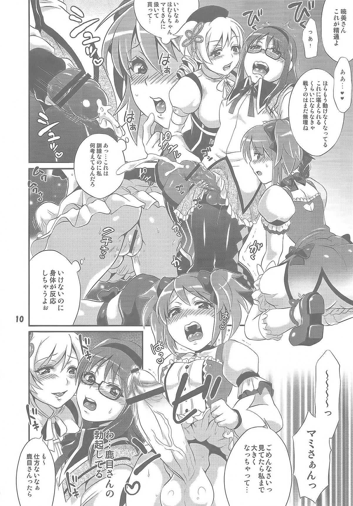 (COMIC1☆5) [テンパりんぐ (トキマチ☆エイセイ)] ふたなり魔法少女強化訓練 (魔法少女まどか☆マギカ)