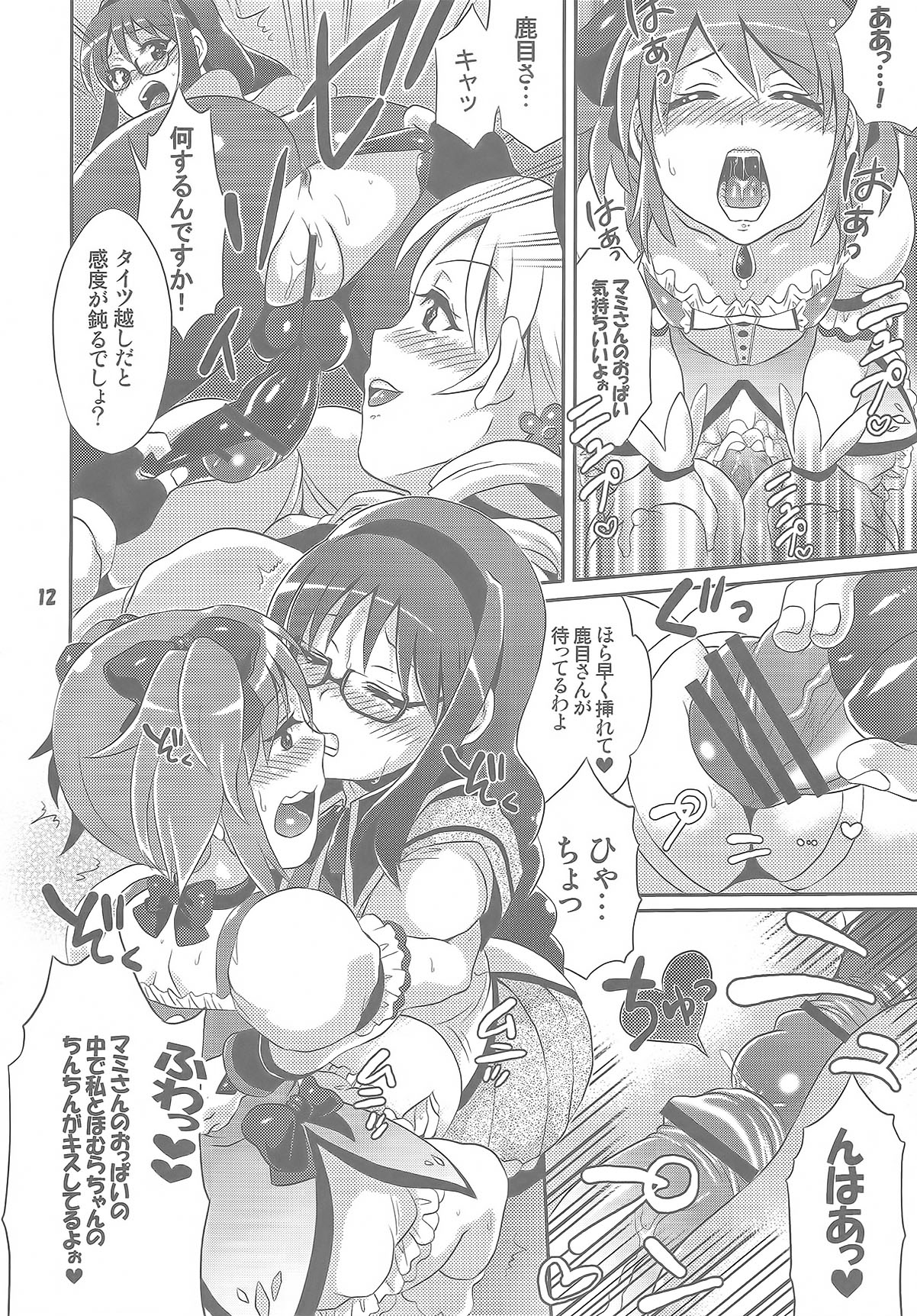 (COMIC1☆5) [テンパりんぐ (トキマチ☆エイセイ)] ふたなり魔法少女強化訓練 (魔法少女まどか☆マギカ)