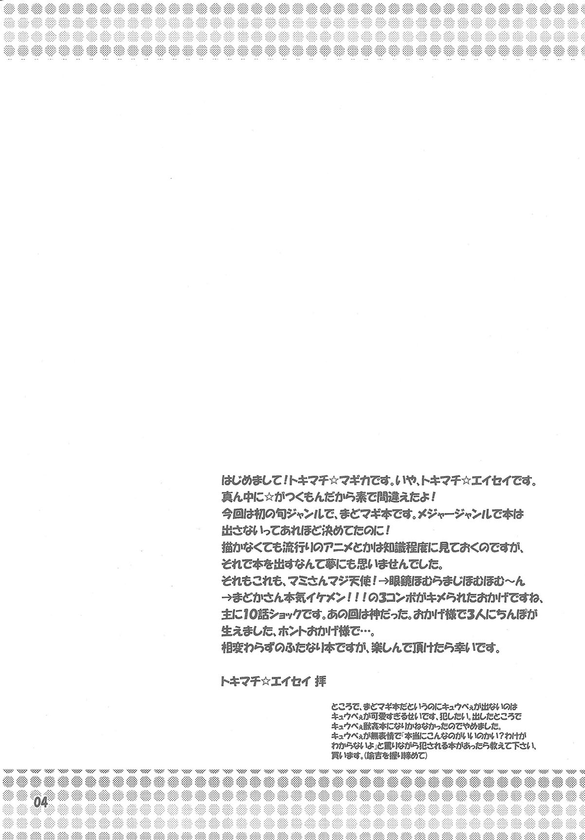 (COMIC1☆5) [テンパりんぐ (トキマチ☆エイセイ)] ふたなり魔法少女強化訓練 (魔法少女まどか☆マギカ)