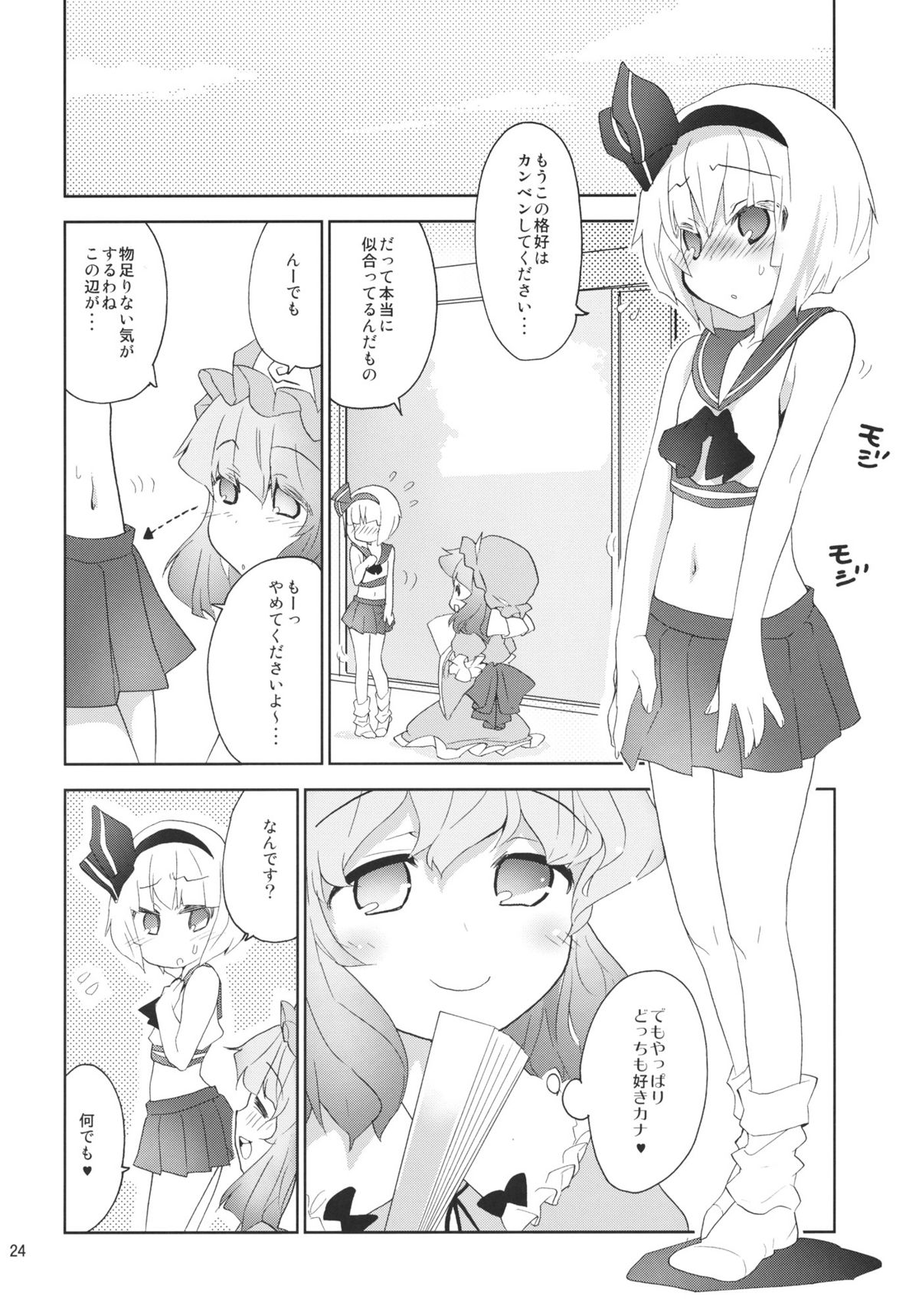 (C80) [すぱぃしあ (霧巴ころは)] みょんことみょんおが幽々子様の協力で仲直り。 (東方Project)