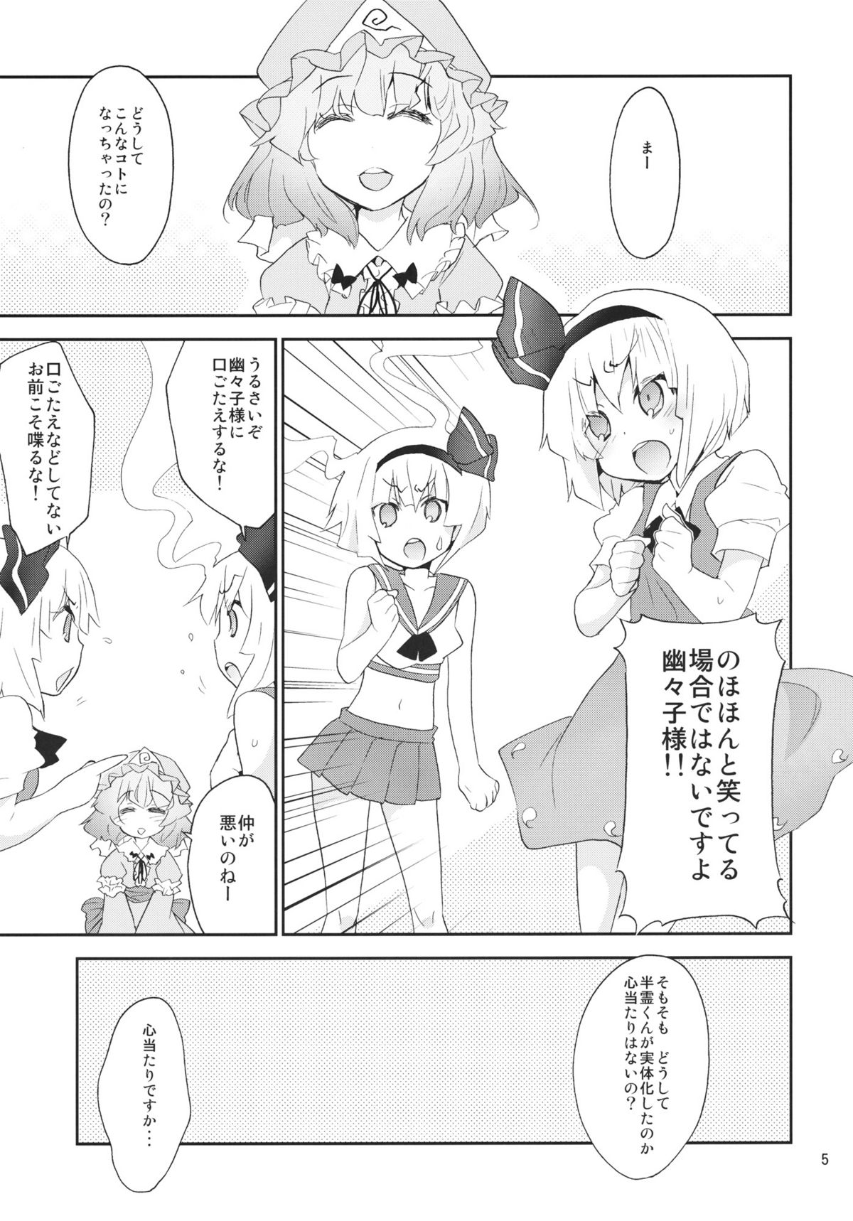 (C80) [すぱぃしあ (霧巴ころは)] みょんことみょんおが幽々子様の協力で仲直り。 (東方Project)